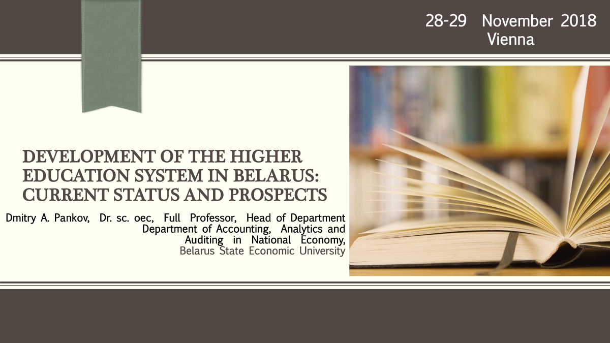 Development of the Higher Education System in Belarus: Current Status and Prospects