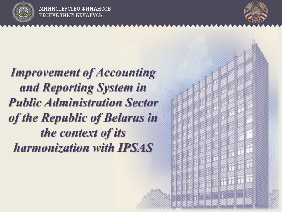 Improvement of Accounting and Reporting System in Public Administration Sector of the Republic of Belarus in the context of its harmonization with IPSAS 
